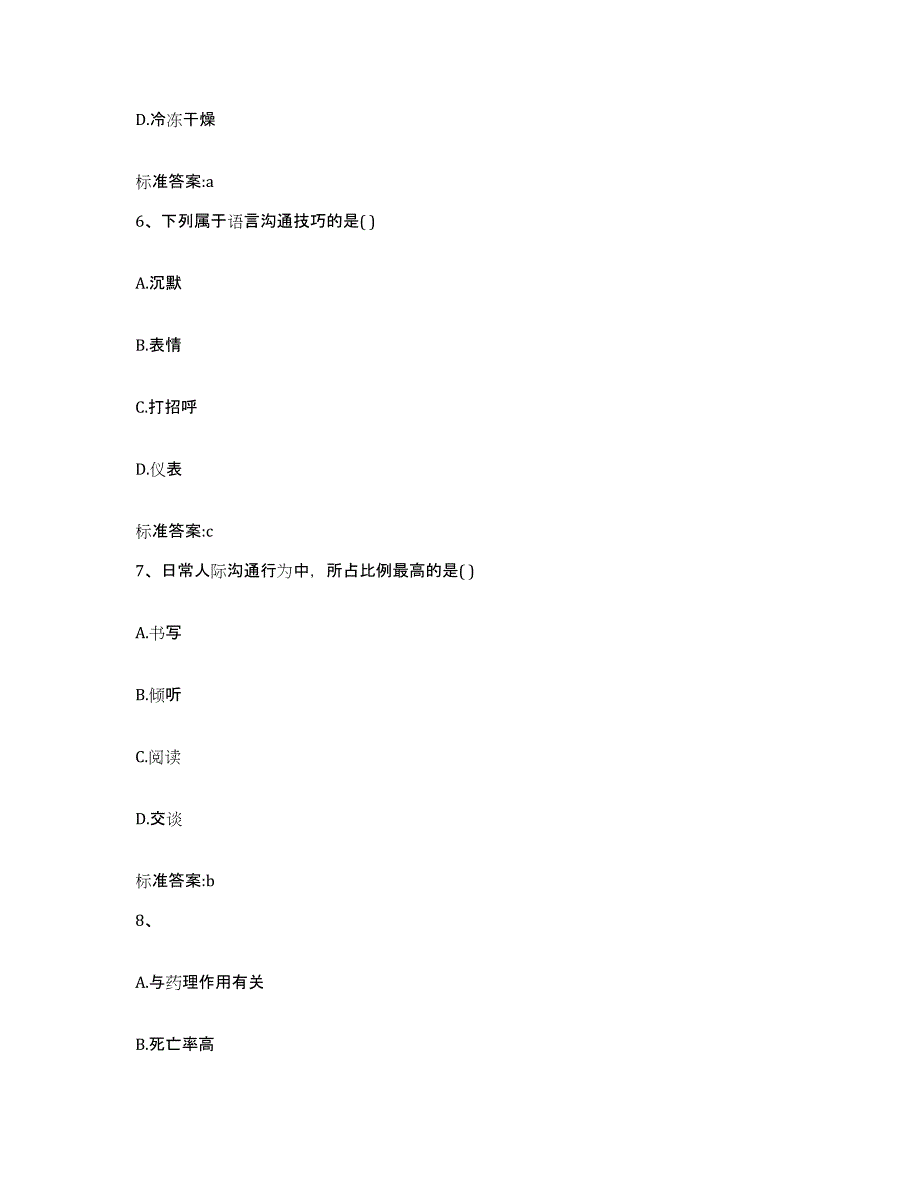 备考2023山西省临汾市洪洞县执业药师继续教育考试题库练习试卷A卷附答案_第3页