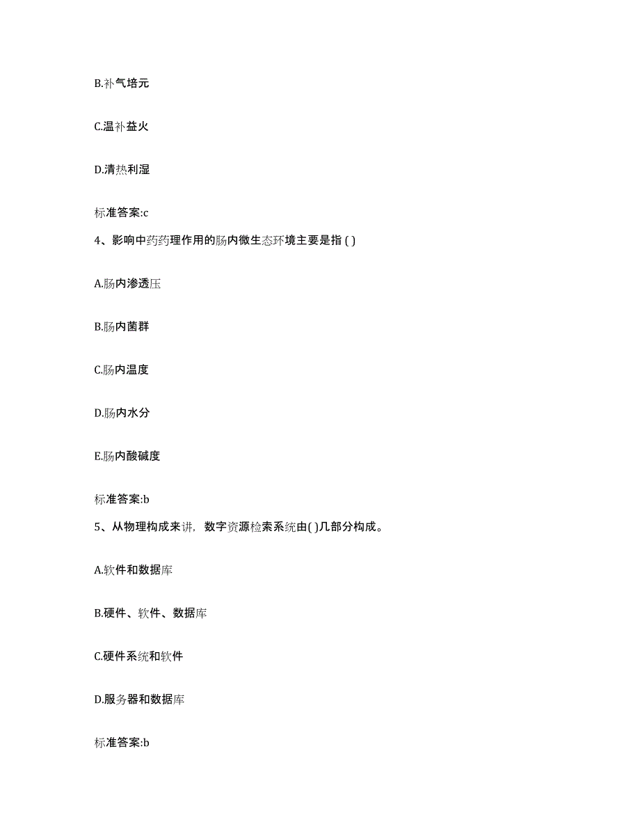 备考2023山西省大同市左云县执业药师继续教育考试练习题及答案_第2页