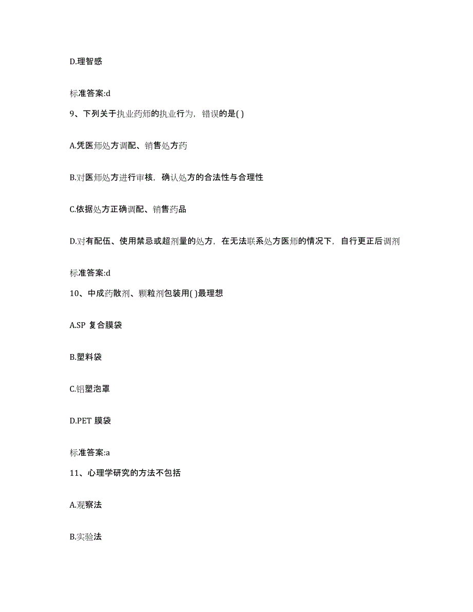 备考2023山西省大同市左云县执业药师继续教育考试练习题及答案_第4页