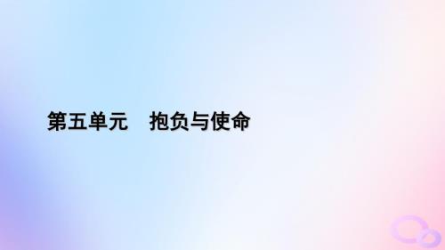 新教材适用2023_2024学年高中语文第5单元11.1谏逐客书课件部编版必修下册