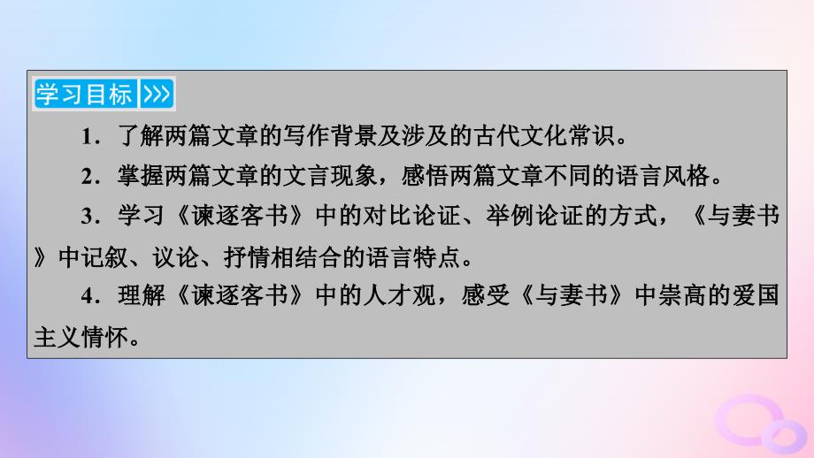 新教材适用2023_2024学年高中语文第5单元11.1谏逐客书课件部编版必修下册_第3页