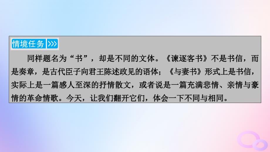 新教材适用2023_2024学年高中语文第5单元11.1谏逐客书课件部编版必修下册_第4页