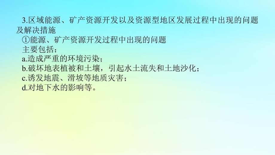 新教材2023版高中地理第二章区域发展章末专题复习课件湘教版选择性必修2_第5页