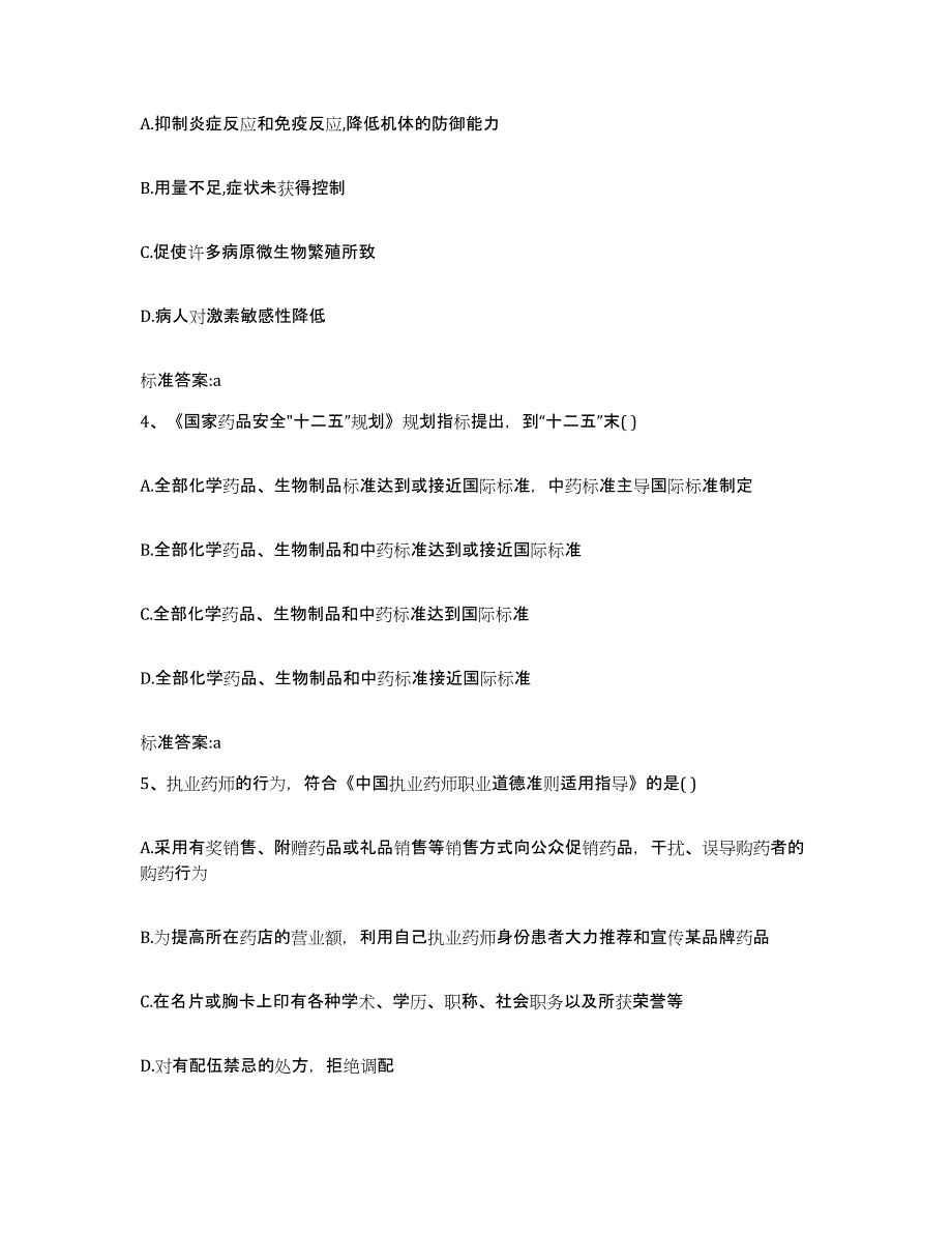 备考2023四川省达州市执业药师继续教育考试考前冲刺模拟试卷B卷含答案_第2页