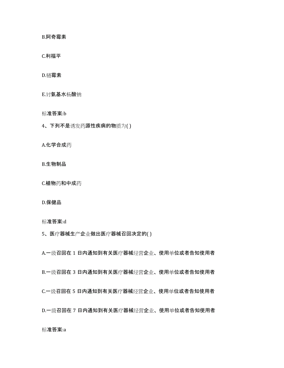 备考2023四川省遂宁市执业药师继续教育考试真题练习试卷B卷附答案_第2页