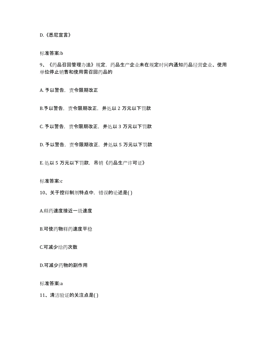 备考2023四川省遂宁市执业药师继续教育考试真题练习试卷B卷附答案_第4页