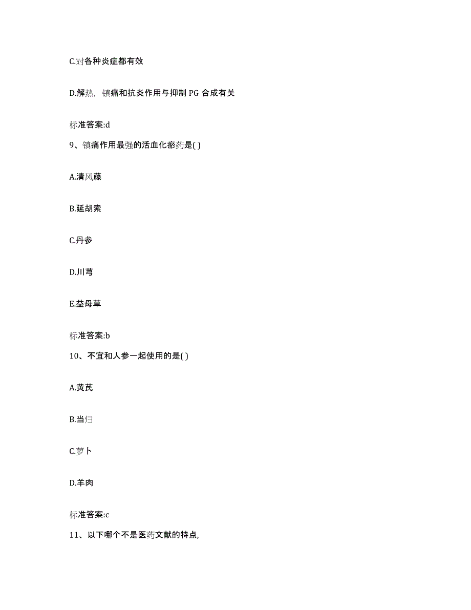 备考2023山东省临沂市兰山区执业药师继续教育考试模拟考试试卷B卷含答案_第4页