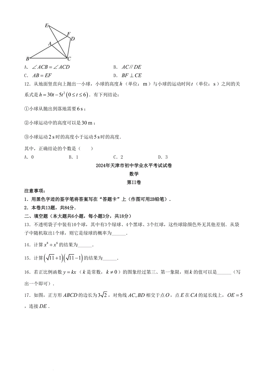 2024年天津津南中考数学试题及答案_第3页