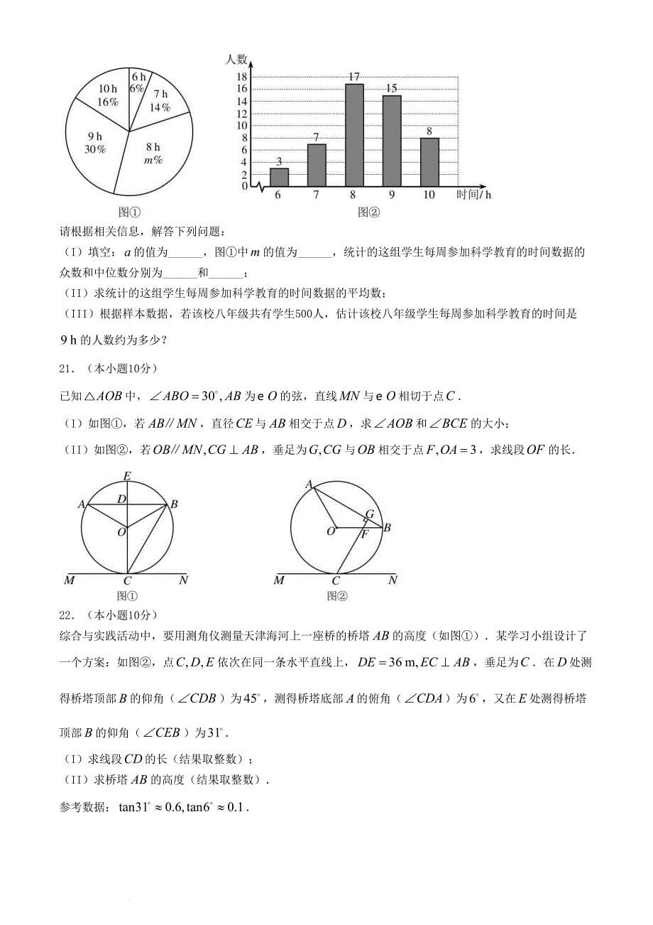 2024年天津津南中考数学试题及答案_第5页