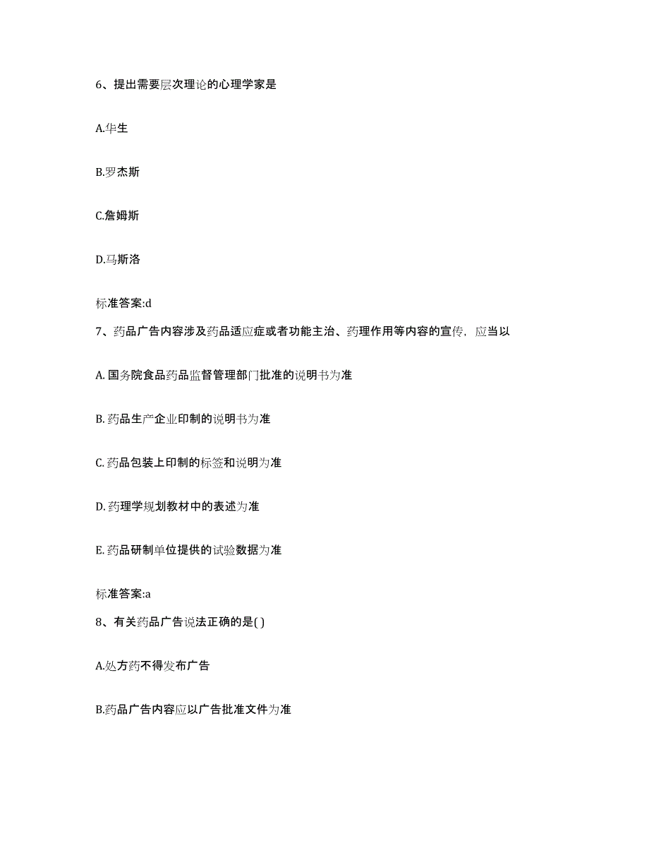 备考2023四川省乐山市夹江县执业药师继续教育考试综合练习试卷A卷附答案_第3页