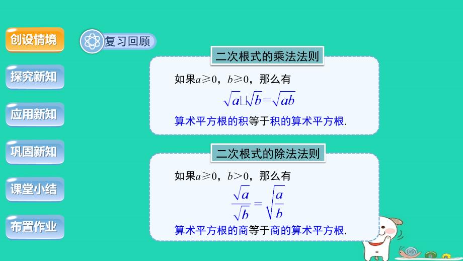 2024春八年级数学下册第16章二次根式16.2二次根式的运算第3课时上课课件新版沪科版_第3页