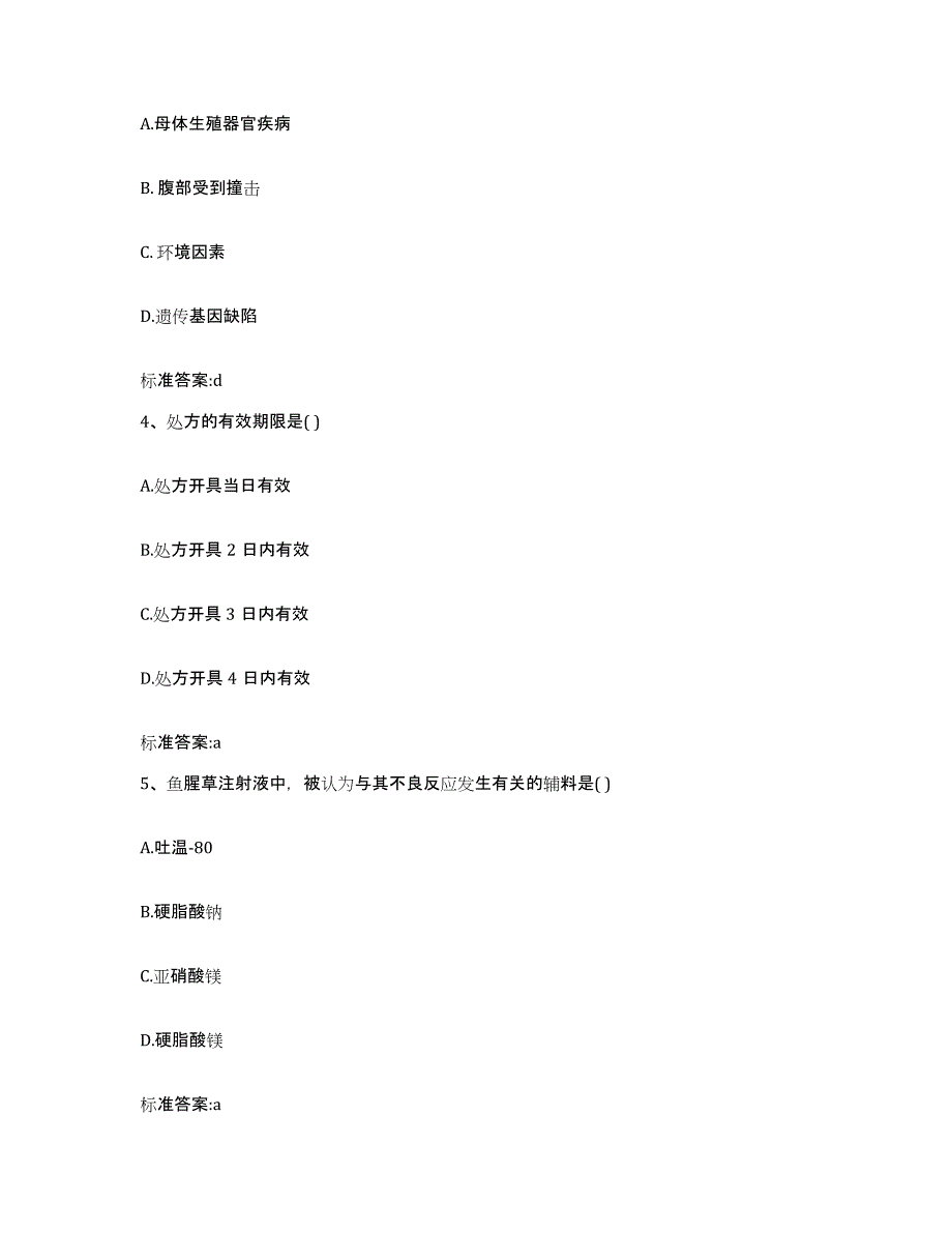 备考2023安徽省马鞍山市雨山区执业药师继续教育考试综合检测试卷B卷含答案_第2页