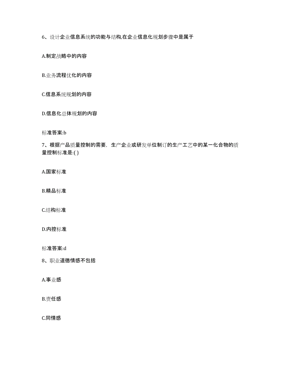 备考2023安徽省马鞍山市雨山区执业药师继续教育考试综合检测试卷B卷含答案_第3页