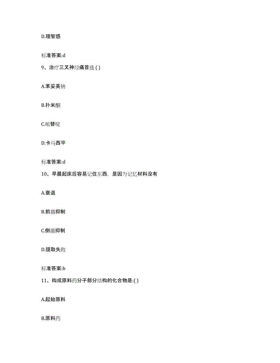 备考2023安徽省马鞍山市雨山区执业药师继续教育考试综合检测试卷B卷含答案_第4页