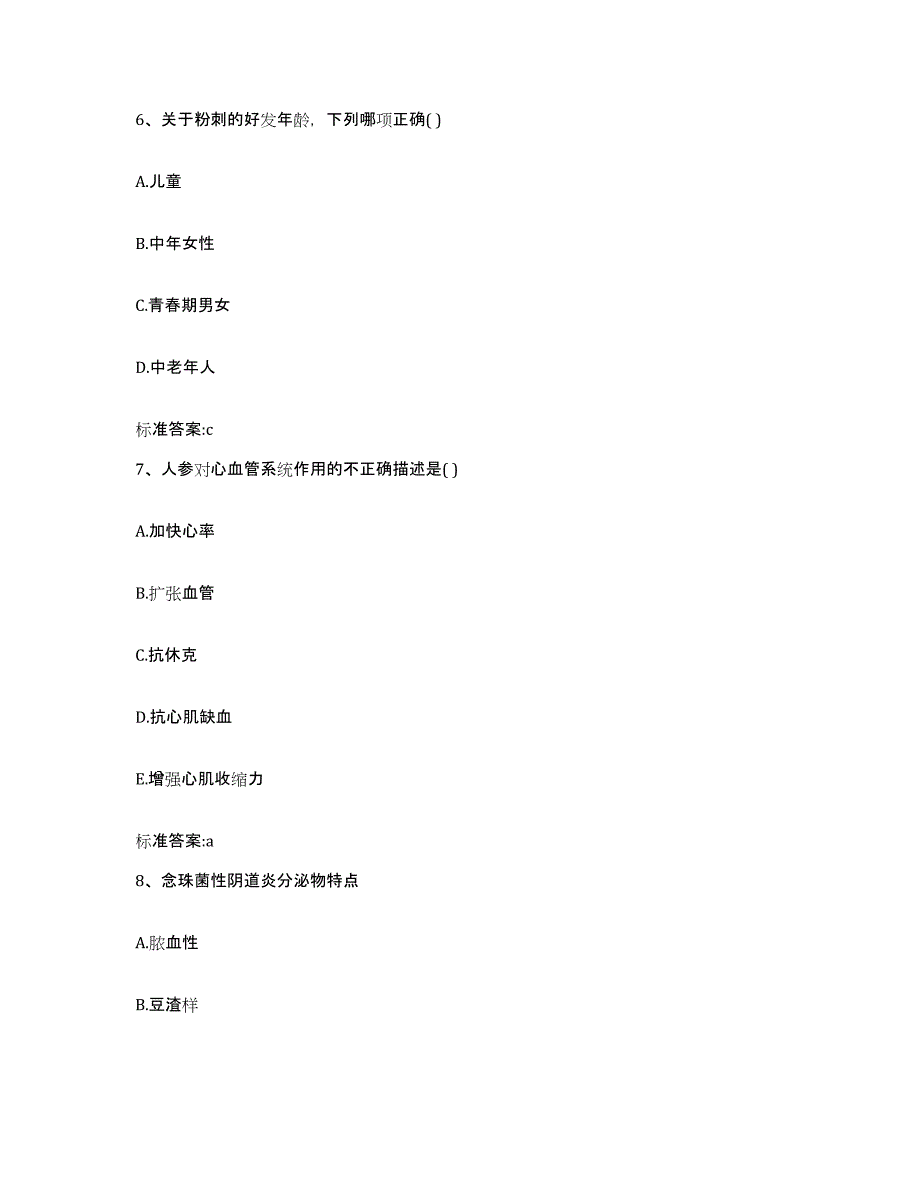 备考2023安徽省阜阳市颍上县执业药师继续教育考试考前练习题及答案_第3页