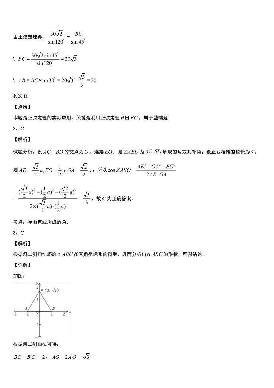 河北省大名县一中2023-2024学年数学高一下期末综合测试模拟试题含解析_第5页