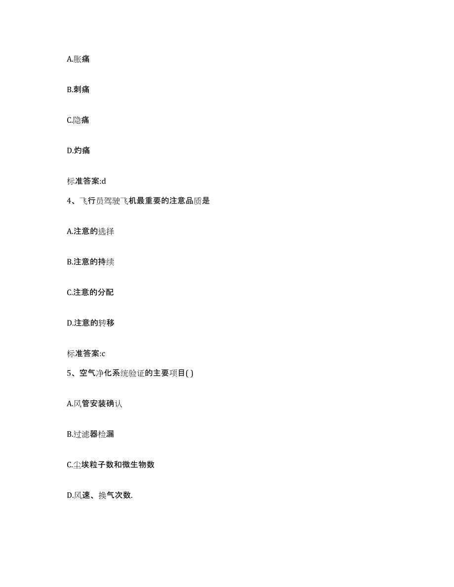 备考2023四川省巴中市执业药师继续教育考试每日一练试卷B卷含答案_第2页