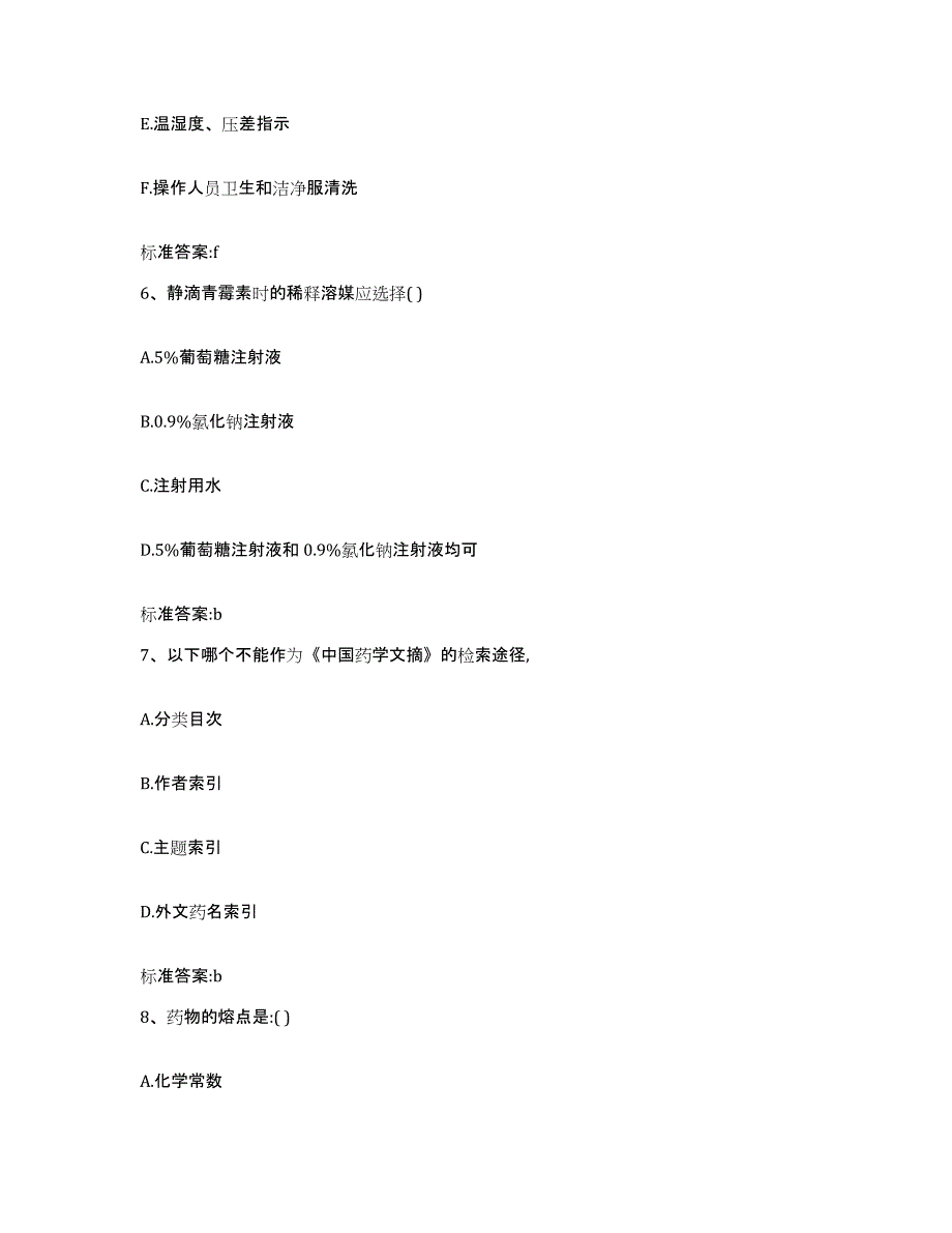 备考2023四川省巴中市执业药师继续教育考试每日一练试卷B卷含答案_第3页