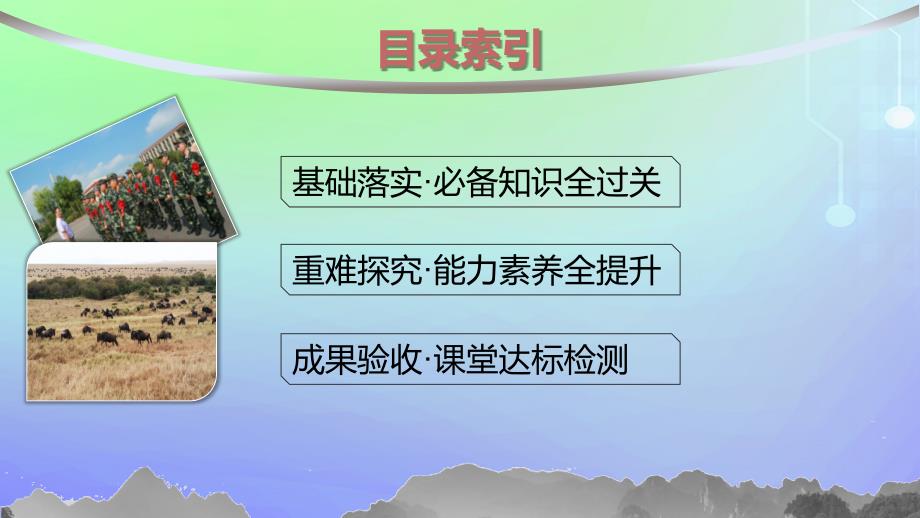 新教材2023_2024学年高中数学第1章预备知识1集合1.3集合的基本运算第1课时交集与并集课件北师大版必修第一册_第2页