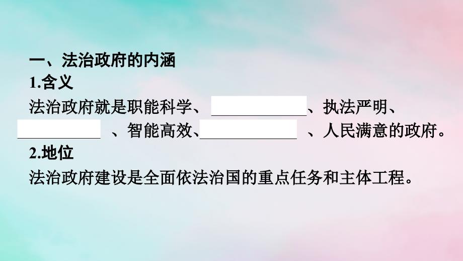 新教材2024年高中政治第3单元全面依法治国第8课第2框法治政府课件部编版必修3_第4页