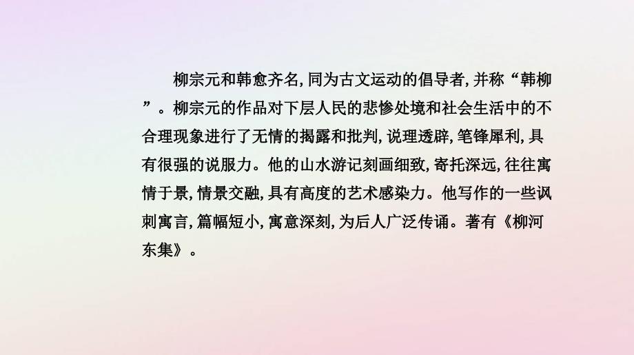 新教材2023高中语文第三单元第11课种树郭橐驼传课件部编版选择性必修下册_第4页