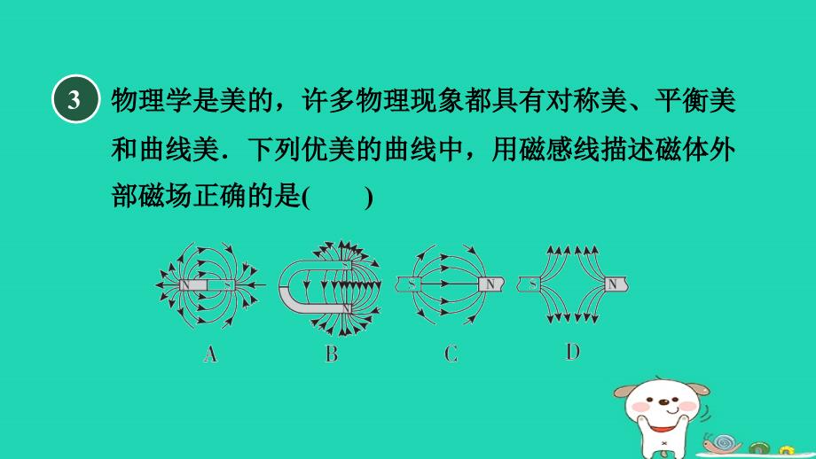 2024九年级物理全册第16章电磁转换16.1磁体与磁场2磁澄件新版苏科版_第4页