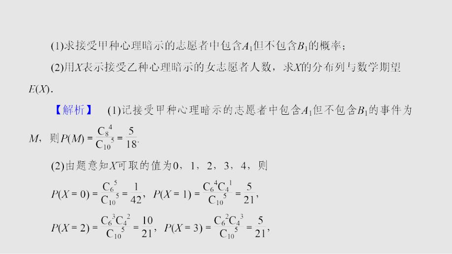 二项分布与超几何分布的关系课件-2023-2024学年高二下学期数学人教A版（2019）选择性必修第三册_第4页