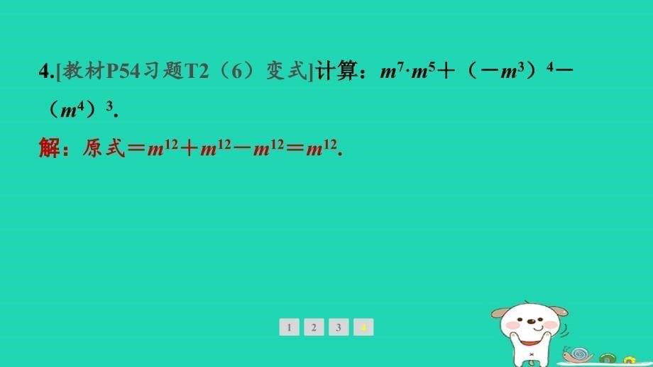 安徽专版2024春七年级数学下册第8章整式乘法与因式分解8.1幂的运算2幂的乘方与积的乘方第1课时幂的乘方教材母题变式练课件新版沪科版_第5页