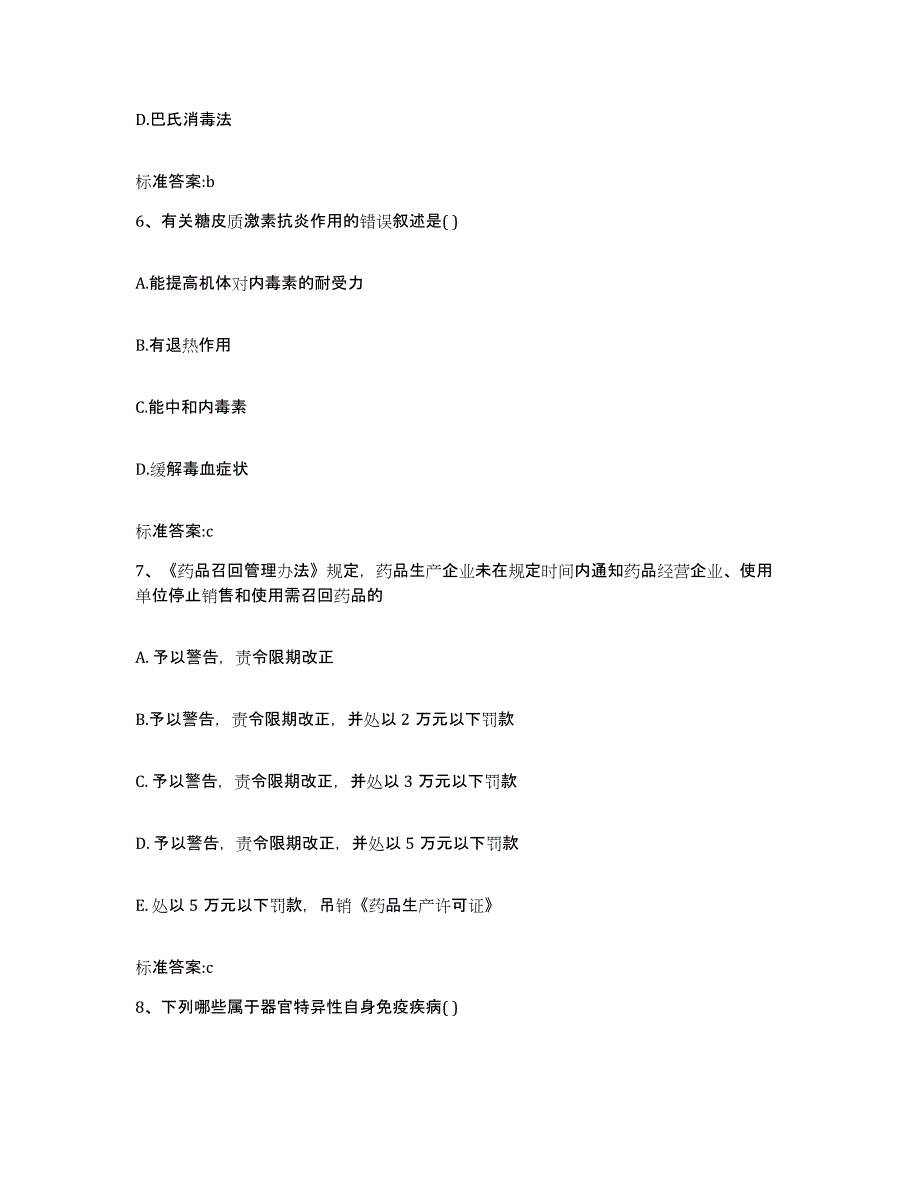 备考2023吉林省松原市长岭县执业药师继续教育考试能力检测试卷A卷附答案_第3页