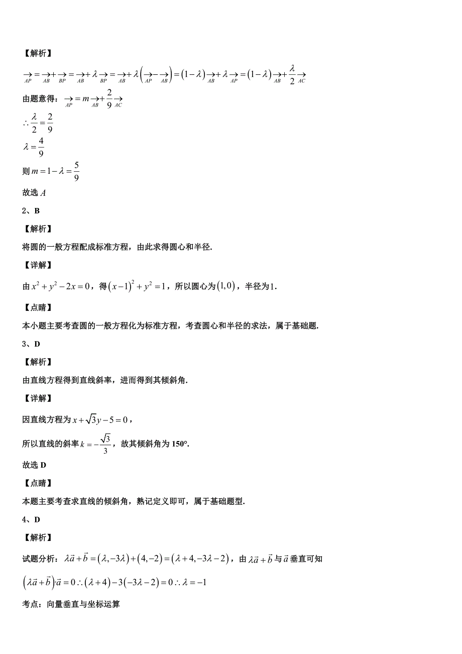 广东省广州市八区联考2024年高一数学第二学期期末考试模拟试题含解析_第4页