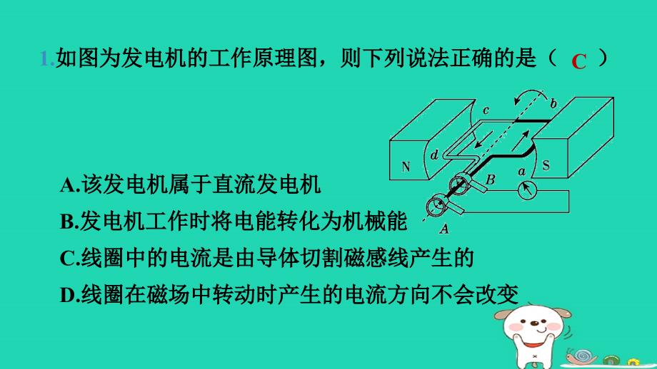 2024八年级科学下册第1章电与磁1.5磁生电第2课时交流发电机习题课件新版浙教版_第3页