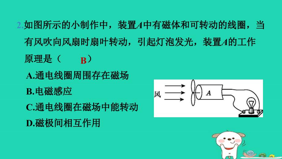 2024八年级科学下册第1章电与磁1.5磁生电第2课时交流发电机习题课件新版浙教版_第4页