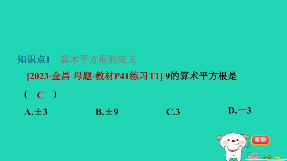 2024春七年级数学下册第六章实数6.1平方根第1课时算术平方根习题课件新版新人教版_第3页