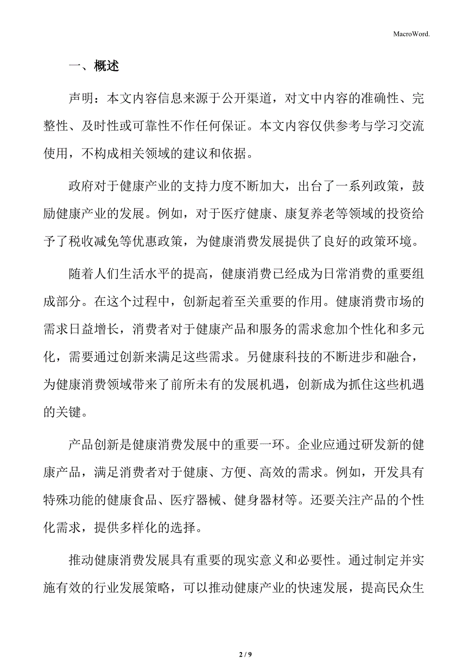 推动健康消费发展重点任务及实施路径_第2页