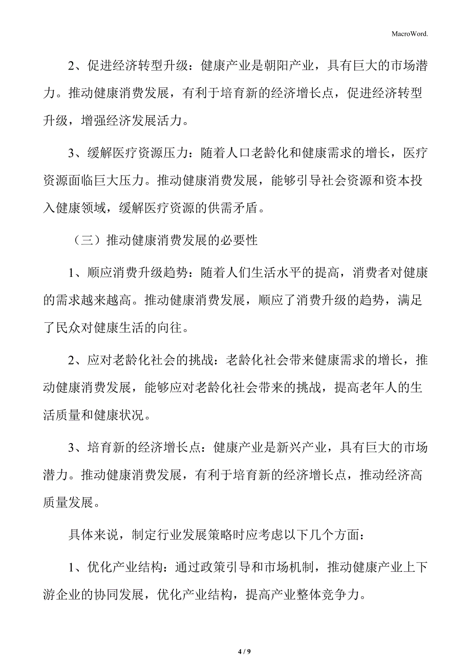 推动健康消费发展重点任务及实施路径_第4页