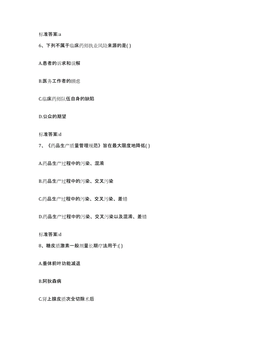 备考2023山东省临沂市沂南县执业药师继续教育考试题库练习试卷B卷附答案_第3页