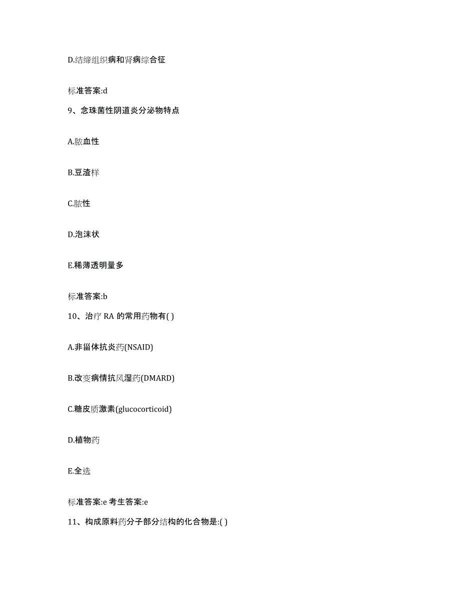 备考2023山东省临沂市沂南县执业药师继续教育考试题库练习试卷B卷附答案_第4页