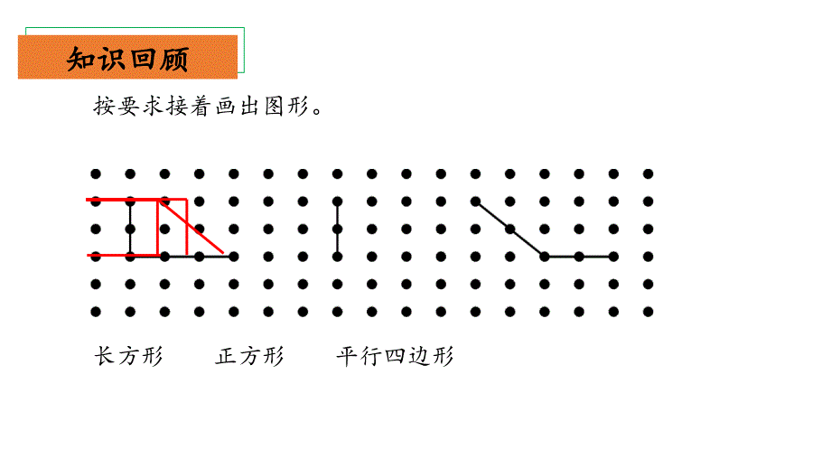 6.5《欣赏与设计》（教学课件）二年级 数学下册 北师大版_第4页