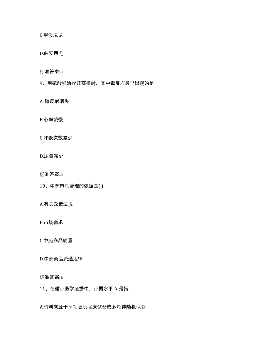 备考2023山西省太原市迎泽区执业药师继续教育考试综合检测试卷B卷含答案_第4页