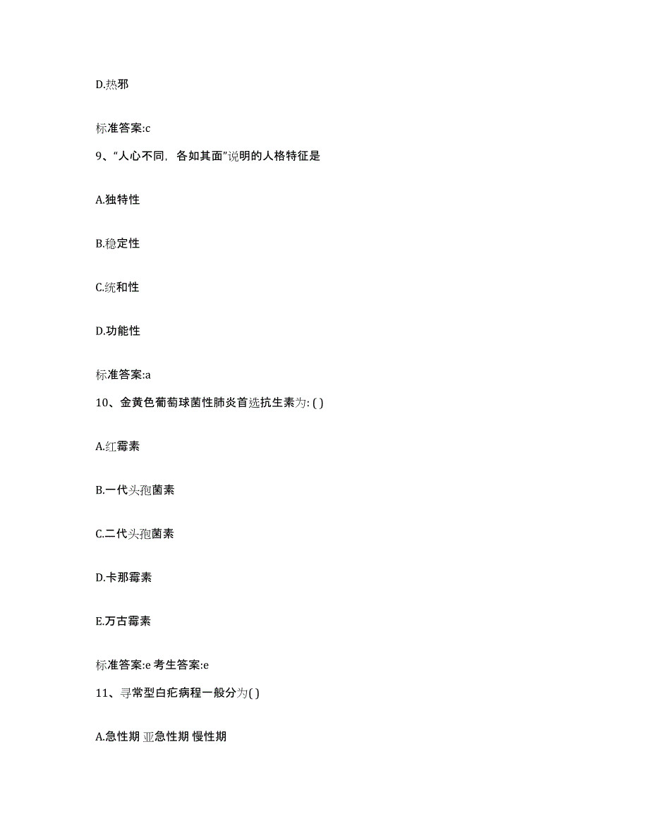 备考2023山东省济南市天桥区执业药师继续教育考试能力测试试卷B卷附答案_第4页