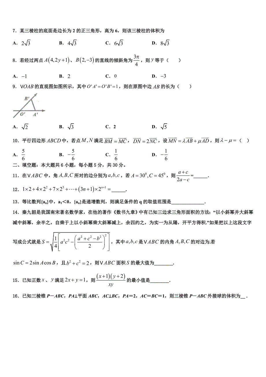 河南省平顶山市许昌市汝州市2023-2024学年数学高一下期末达标检测模拟试题含解析_第2页