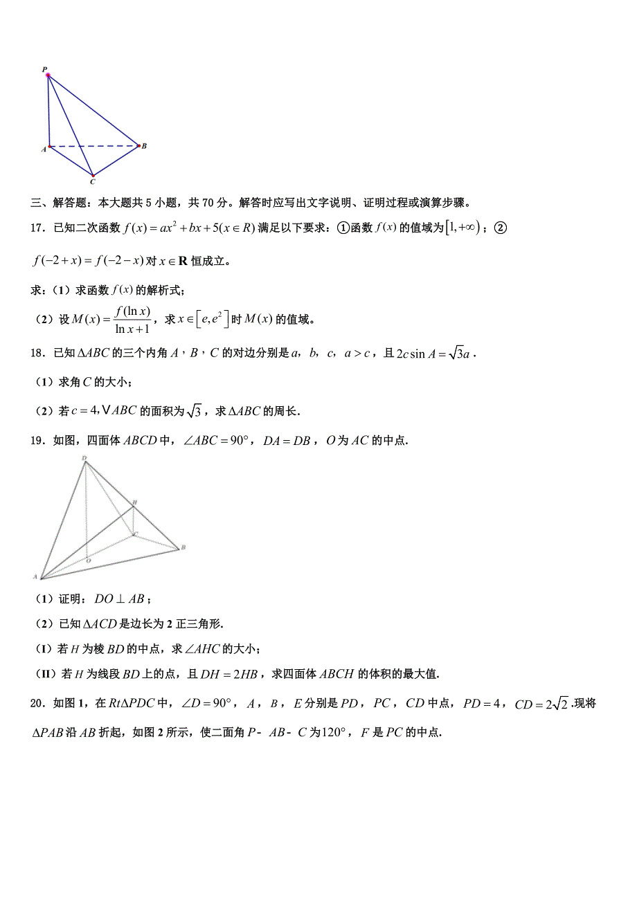 河南省平顶山市许昌市汝州市2023-2024学年数学高一下期末达标检测模拟试题含解析_第3页