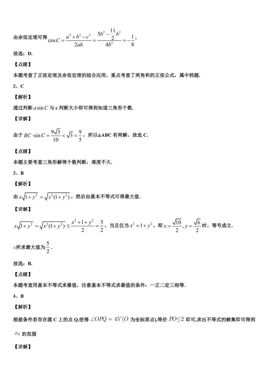 河南省平顶山市许昌市汝州市2023-2024学年数学高一下期末达标检测模拟试题含解析_第5页