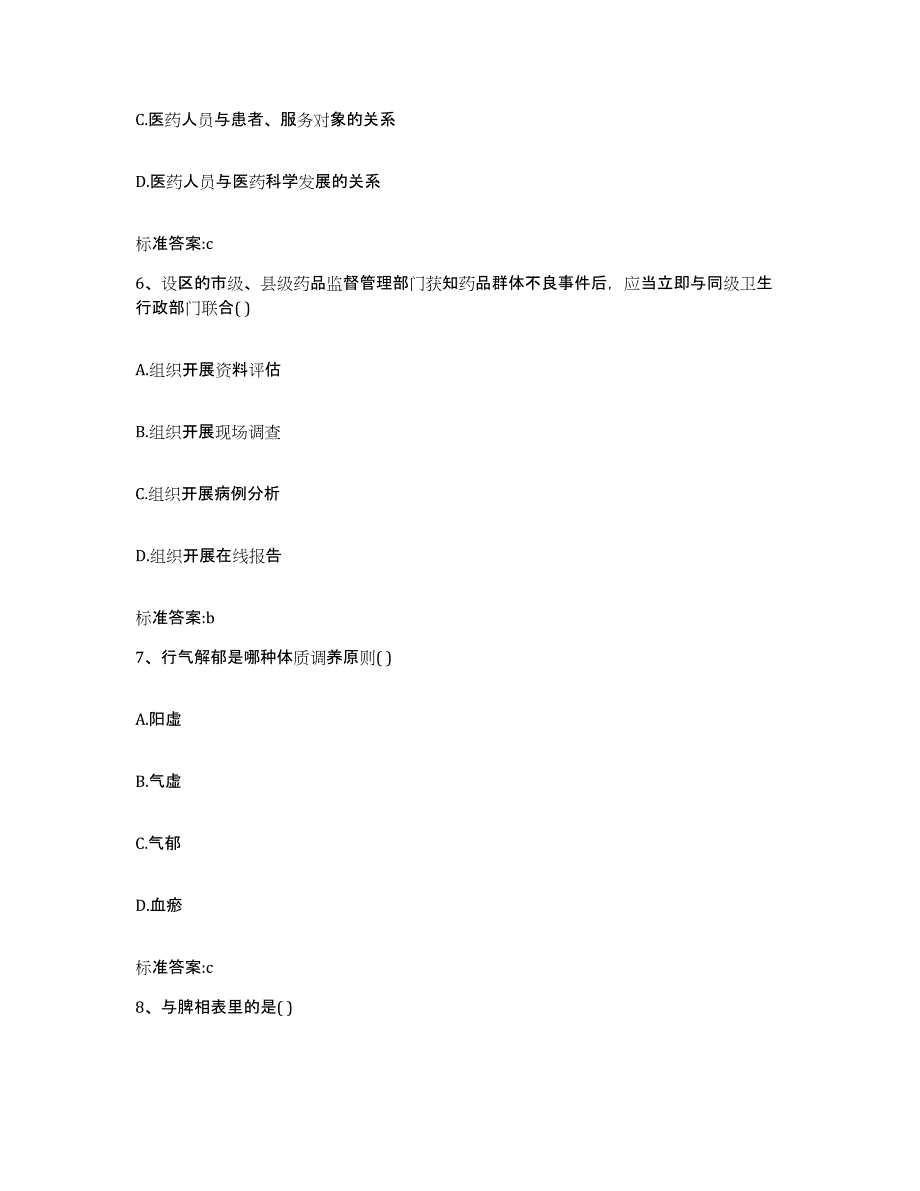 备考2023吉林省四平市公主岭市执业药师继续教育考试自测提分题库加答案_第3页