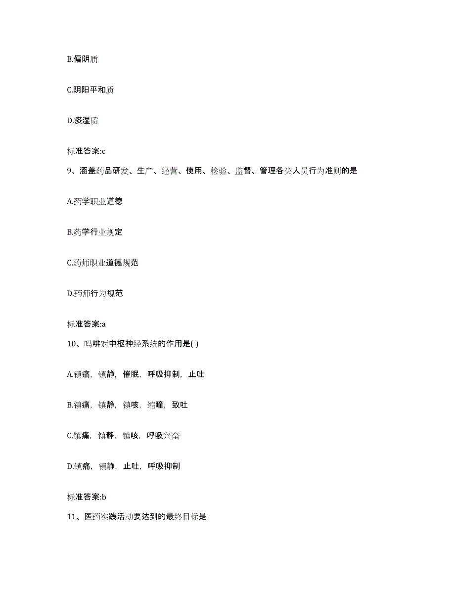 备考2023四川省凉山彝族自治州金阳县执业药师继续教育考试测试卷(含答案)_第4页