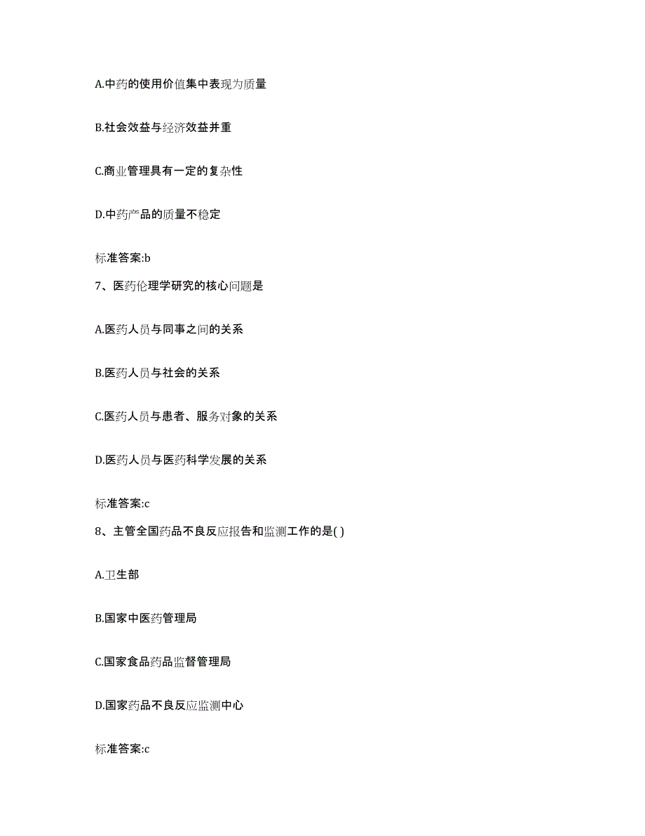 备考2023山东省莱芜市钢城区执业药师继续教育考试过关检测试卷A卷附答案_第3页