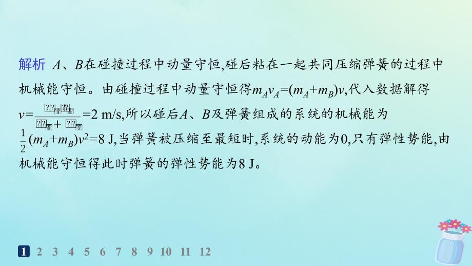 新教材2023_2024学年高中物理第1章动量及其守恒定律习题课动量和能量的综合应用分层作业课件鲁科版选择性必修第一册_第3页