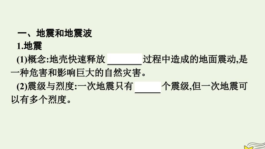 新教材2023年高中地理第1章宇宙中的地球第3节地球的圈层结构课件湘教版必修第一册_第4页