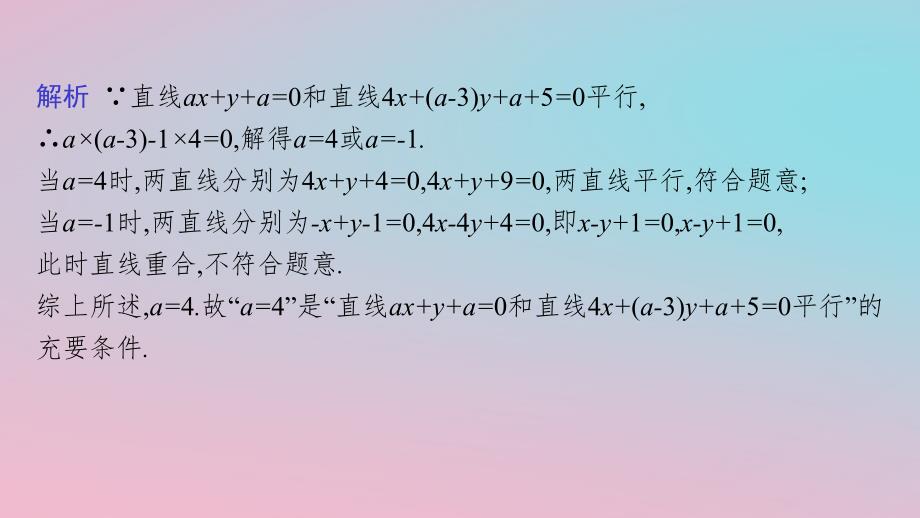 适用于新高考新教材2024版高考数学二轮复习上篇六大核心专题主攻专题5解析几何高考小题突破6直线与圆课件_第3页