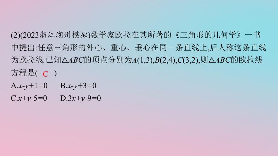 适用于新高考新教材2024版高考数学二轮复习上篇六大核心专题主攻专题5解析几何高考小题突破6直线与圆课件_第4页